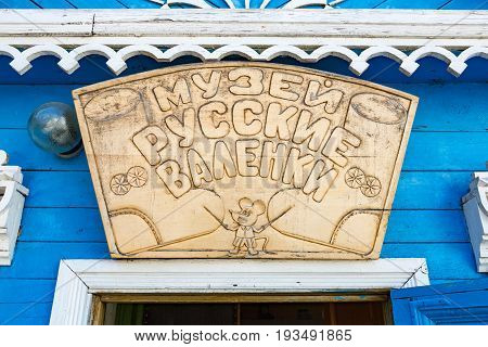 Russian Valenki Felt Boot Museum, Myshkin, Russia