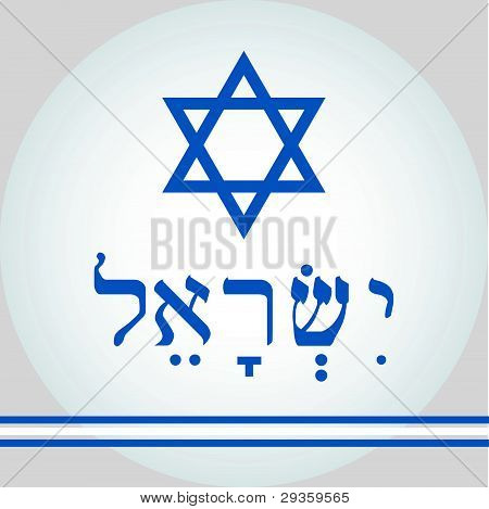 Israel hebreo