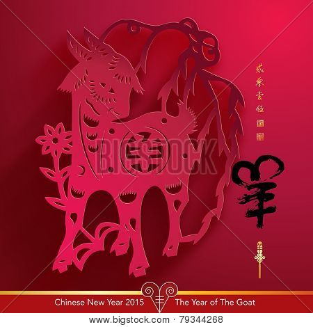 Vector Traditional Chinese Paper Cutting For The Year of The Goat. Translation of Calligraphy, Main: Goat, Sub: 2015, Red Stamps: Good Fortune The Year of The Goat.