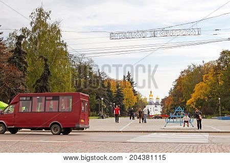 CHERNIHIV, UKRAINE -OCTOBER 07 2012: People in the city park with wide footpath in Chernihiv, Ukraine