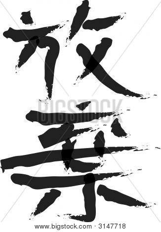 Caractère chinois