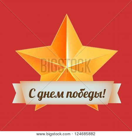 9th May. Victory Day. The Second World War. Celebration. Gold star on a red background. The tape with the words Happy Victory Day. Ninth of May. illustration