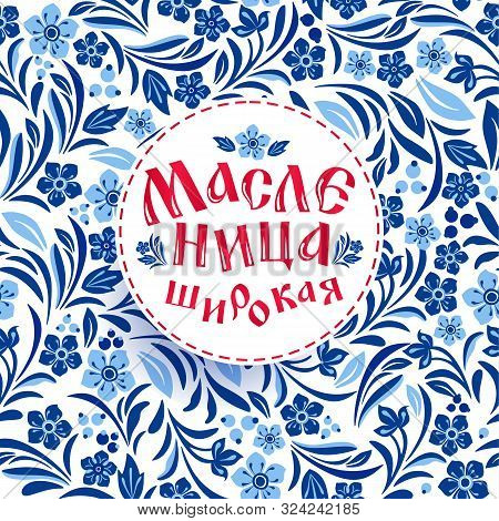 Lettering With Shrovetide Russian Celebration. Russian Carnival, Illustration. Translation From Russ