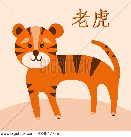 Chinese Tiger Cartoon Illustration. New Year Symbol.