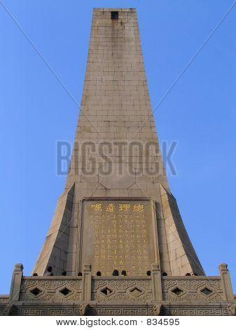 Dr. Sun Yan-set monument