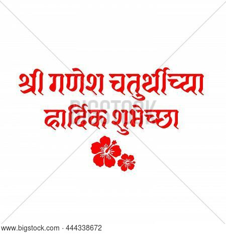 Happy Ganesh Chaturthi Greetings In Marathi Text.  Lord Ganesh Chaturthi With Flower.
