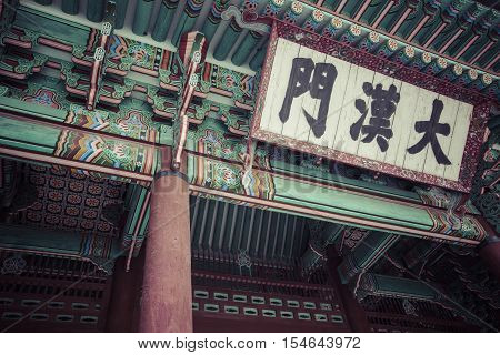 Gate Of Deoksugung Palace In Seoul. Deoksugung Palace Which Is One Of Beautiful Palace In South Kore