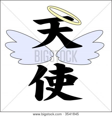 Japanese Kanji Angel Image & Photo (Free Trial)  Bigstock