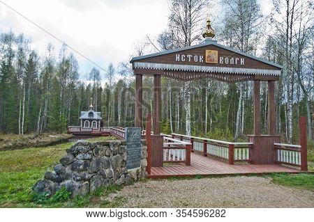 Tver Region, Volga, Russia - May 9, 2014: View Of The Famous Place In Russia At The Entrance Gate To