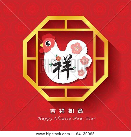 2017 year of rooster. Chinese new year greeting card of hand drawn cute chicken with golden frame & plum flower background. (caption: May you wishes come true and have a propitious year.)