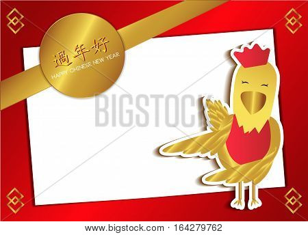 Chinese New Year card and Rooster symbol 2017 New Year.