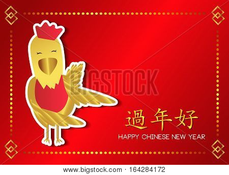 Chinese New Year lettering and Rooster symbol 2017 New Year.