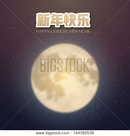 Illustration of  Happy Chinese New Year Vector Poster. Happy New Year Chinese Characters Calligraphy on Night Background with Moon and Stars. Translation of Chinese Calligraphy Happy New Year