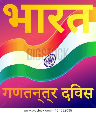 Republic Day in India, 26 January. design element with text, background with Indian national flag. Hindi Inscription means India Republic Day