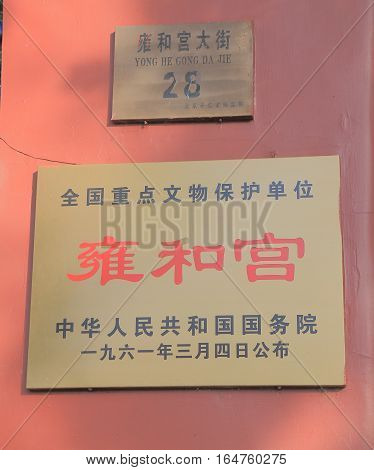 BEIJING CHINA - OCTOBER 28, 2016: Lama Temple sign in Beijing. Lama Temple originally served as an official residence for court eunuchs built in 1695