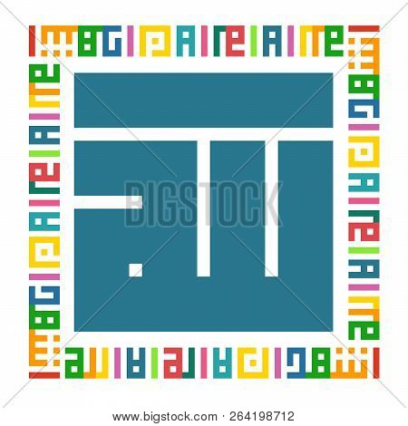 La Ila Ha Illallah In Beautifull Kufi Square Colorfull