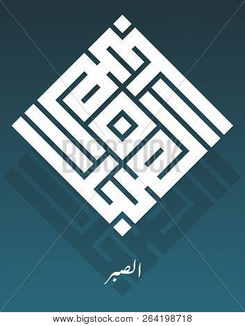 Asmaul Husna As-sobur In Creative Arabic Kufi
