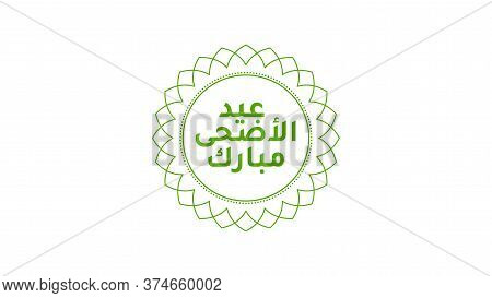Vector Eid Al Adha Banner Design With Arabic Calligraphy Vintage Elegant Design