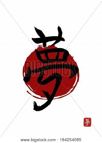 Dream - vector japanese symbols on white background with Japan sun. Hand drawn Japan hierogliph. Ink brush calligraphy