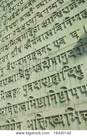 Indian text low relief decorative element from Warsaw University Library wall.