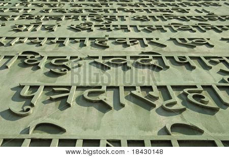 Indian text low relief decorative element from Warsaw University Library wall.