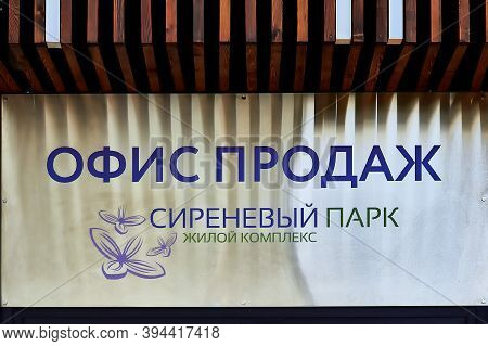 Residential Complex Sirenevy Park, Sales Office - Moscow, Russia 07 04 2019