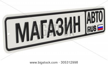 Car Shop. Russian Vehicle License Plate With Text. Translation Text: 