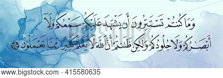 Islamic Calligraphy. You Didnt Hide From The Evidence Of Your Hearing, Your Eyes, And Your Skin. But