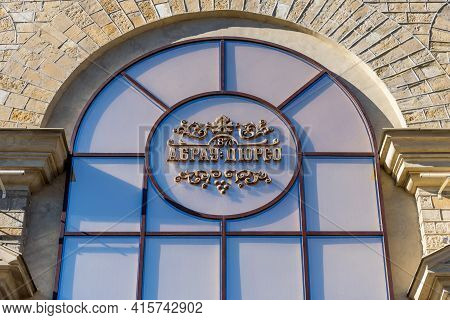 Abrau-durso, Russia - March 2, 2021: The Abrau-durso Wine Tourism Center In Russia. Champagne And Sp