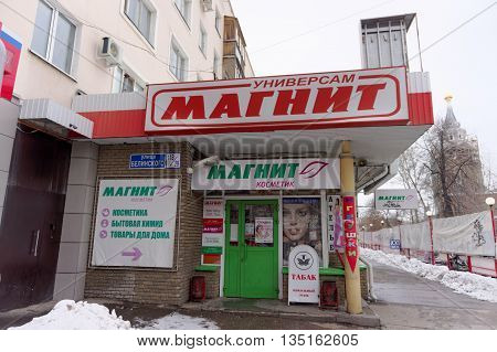 Nizhny Novgorod Russia. - March 05.2016. MAGNET Shop on Belinsky stree