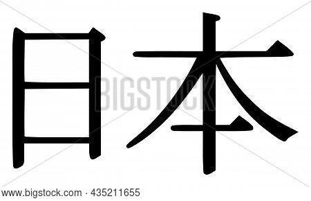 Japan Ideogram Icon With Flat Style. Isolated Vector Japan Ideogram Icon Image, Simple Style. Englis