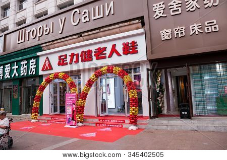 China, Heihe, July 2019: Opening Of A Curtain Shop, Streets Of The Chinese City Of Heihe In The Summ