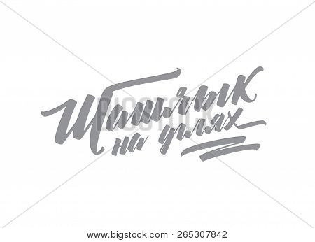 Russian Text - Barbecue To Go. Hand Letterind Phrase Whit Rays For Menu, Restaurant, Cafe, Coffeshop