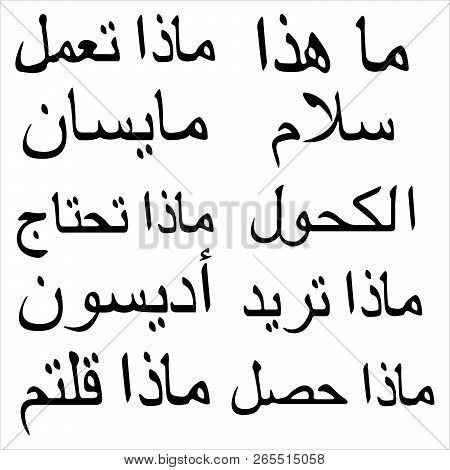 Set Of Arabic Words And Phrases. Arabic Writing And Calligraphy. Phrase Translations What You Said, 