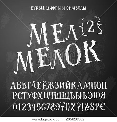 Cyrillic Antiqua Style Alhpabet. Russian Letters Set, Translation Is Chalk-crayon. Grunge Effect Wit