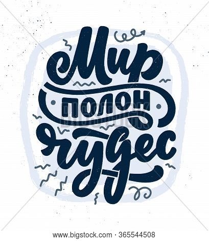 Poster On Russian Language - The World Is Full Of Wonders. Cyrillic Lettering. Motivation Quote. Fun