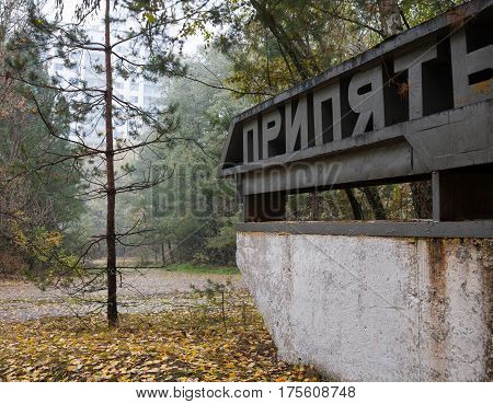 Pripyat. Ghost town in Chernobyl Exclusion Zone. Old welcome sign.