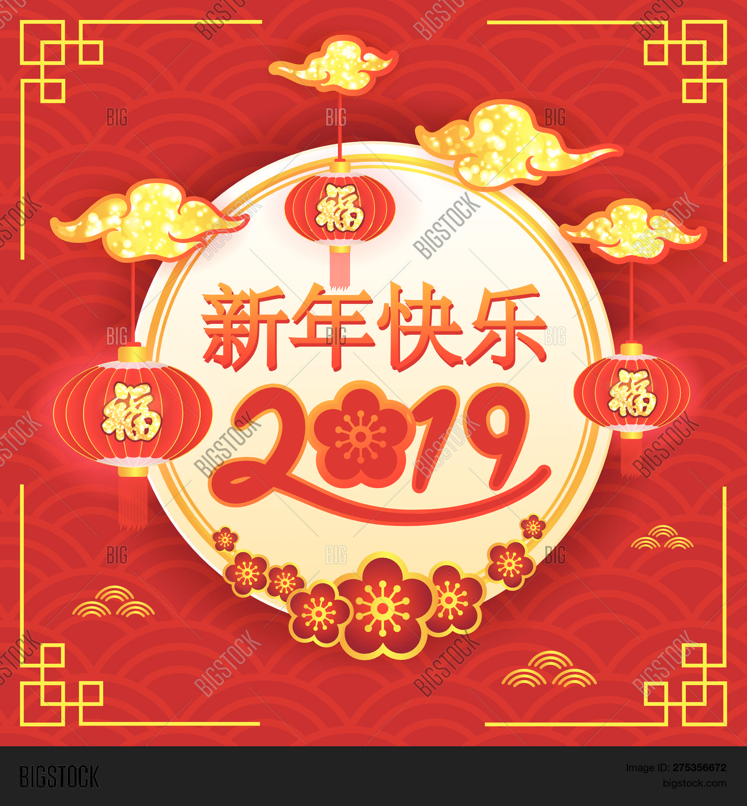 Happy Chinese New Vector Photo Free Trial Bigstock