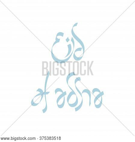 Vector Eid Al Adha Typography Design With Arabic Calligraphy Vintage Elegant Design