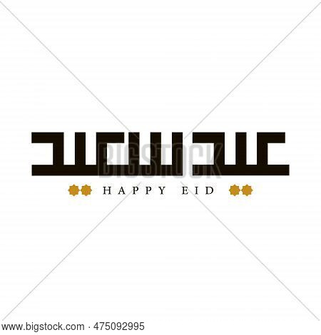 Arabic Calligraphy Of A Common Islamic Greeting Happy Eid Saying Eid Saeed In Square Kufic Script, F