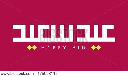 Eid Saeed Wishing You Happy Eid Traditional Arabic Greeting Reserved For Use On The Festivals Of Eid