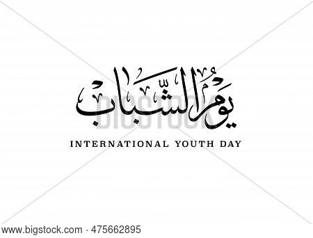 International Youth Day Logo In Arabic Calligraphy Vector Design. Arabic Calligraphy Thuluth Style F
