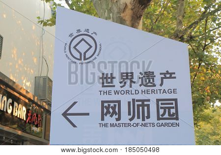 SUZHOU CHINA - NOVEMBER 3, 2016: Master of Nets Garden sign. Master of Nets Garden is recognized with other classical gardens in Suzhou as a UNESCO World Heritage Site.
