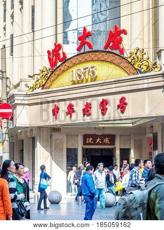 Shanghai, China - Nov 4, 2016: Along Nanjing Road Pedestrian Street - Shen Dacheng Restaurant (Chinese characters) occupies a historic building. This is a popular eating venue with crowds of people at front.