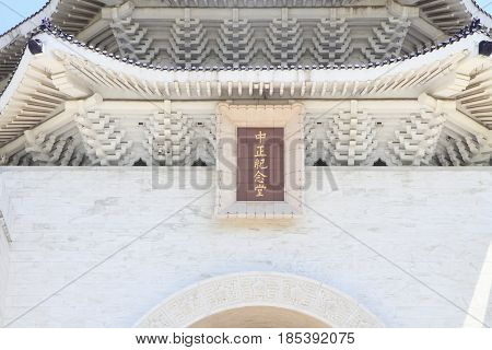 Chiang Kai-shek Memorial Hall