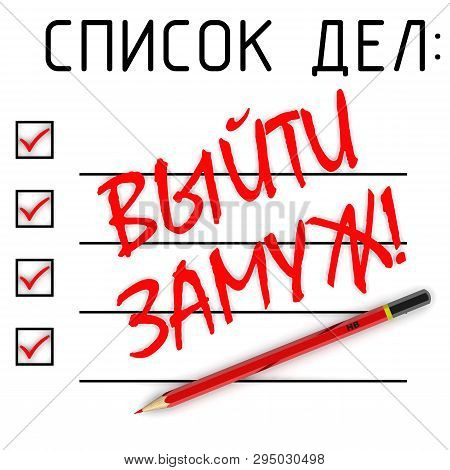 Get Married! To Do List. Red Pencil And A Large Black Text Get Married! (in Russian Language) In To 