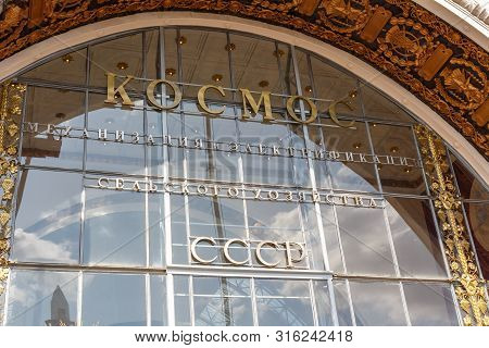 Moscow, Russia - July 22, 2019: Glass Facade Of Kosmos Pavilion In Vdnh Park In Moscow Closeup At Su