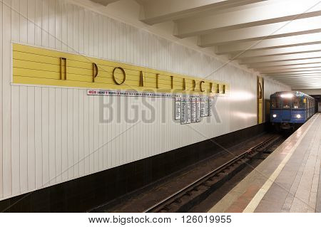 MOSCOW - MARCH 3: Blurred in motion train at Proletarskaya subway station on March 3, 2016 in Moscow. The station is a typical of the 1960s column tri-span functional design.