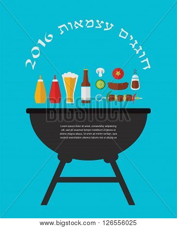 Happy Israeli independence day, in Hebrew. invitation for BBQ party