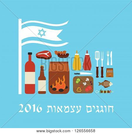 Happy Israeli independence day, in Hebrew. invitation for BBQ party